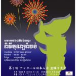 【今日のカンボジア】シェムリアップで盆踊り