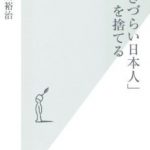 【ヤマトゲストハウス時代の記事】「生きづらい日本人」を捨てる の巻
