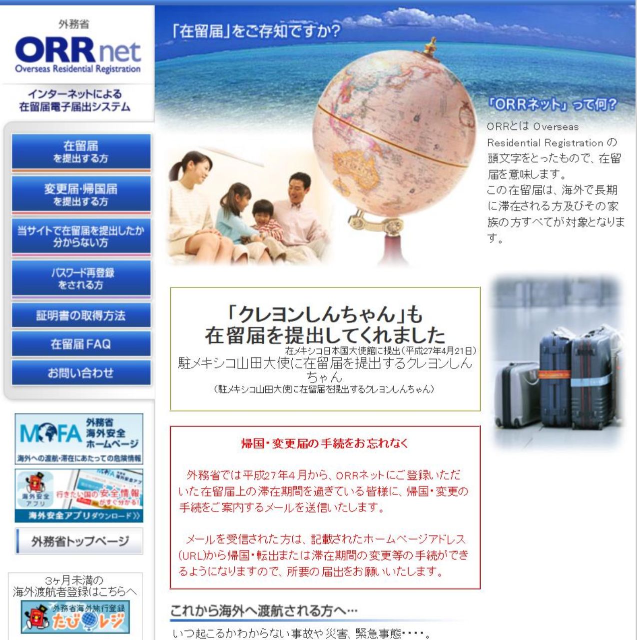 海外就職 留学 ロングステイ 海外に住むなら 在留届 を出しておきましょう Office Seishiron 海外から見た日本の 視点でビジネスを考える