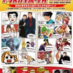 有名漫画家大集合！第2回全国漫画家大会議が高知県で開催されます！