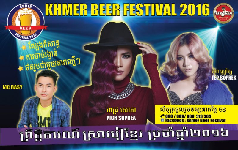 khmer-beer-fest