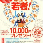 18歳～23歳？じゃ、パスポートの更新か新規取得して成田から海外旅行すると10000円もらえますよ～！