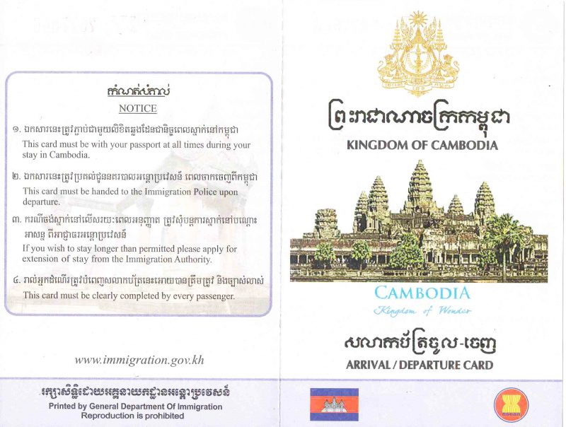cambodia-visa-form-1