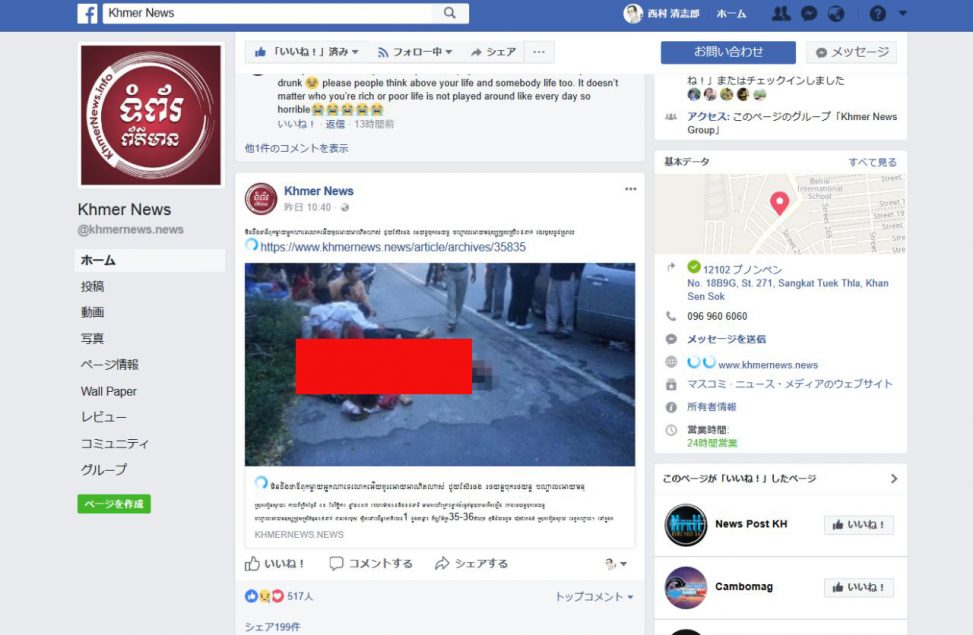 カンボジアあるある フェイスブックに死体などのグロ写真あげすぎ Office Seishiron 海外から見た日本の 視点でビジネスを考える