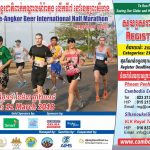 【カンボジア】シハヌークビルマラソン2018、3月11日に開催！