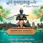 【カンボジア】リバーフェスティバル2020、今年はバッタンバン州にて3月13日～15日まで開催！